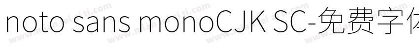 noto sans monoCJK SC字体转换